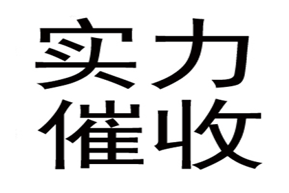 赵小姐留学费解决，要债公司帮大忙